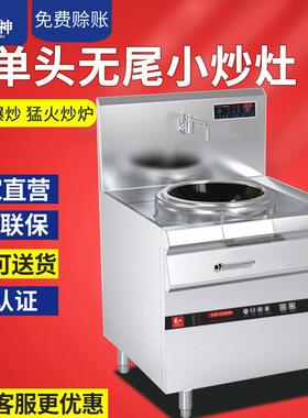 电磁头无炒小炒炉 连锁餐饮专用大功率头小炒炉无尾款送炒锅