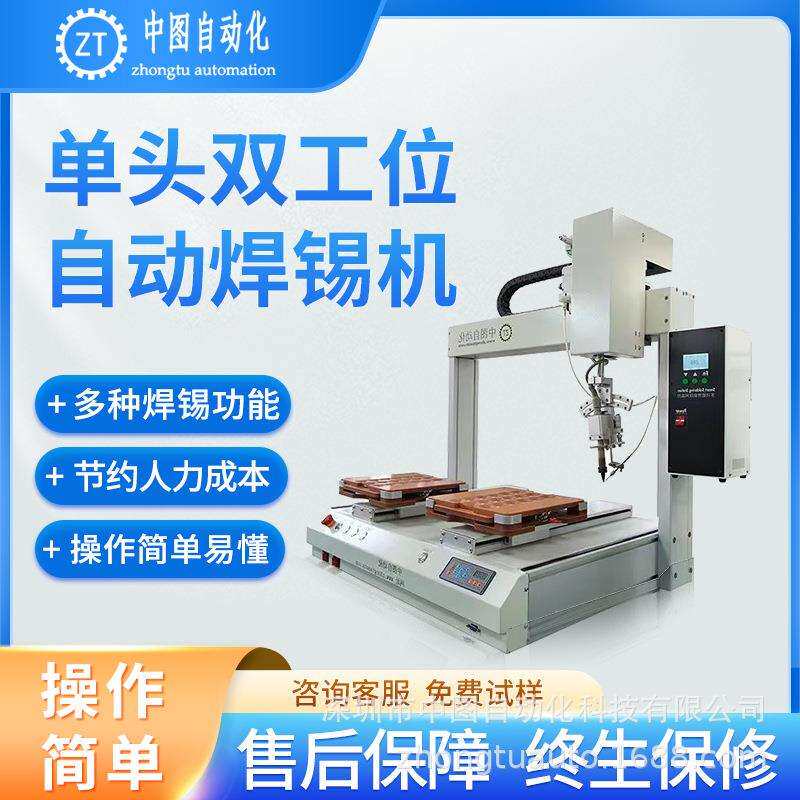 深圳生产厂家LED PCBA单头双工位自动焊锡机 焊线元件焊锡