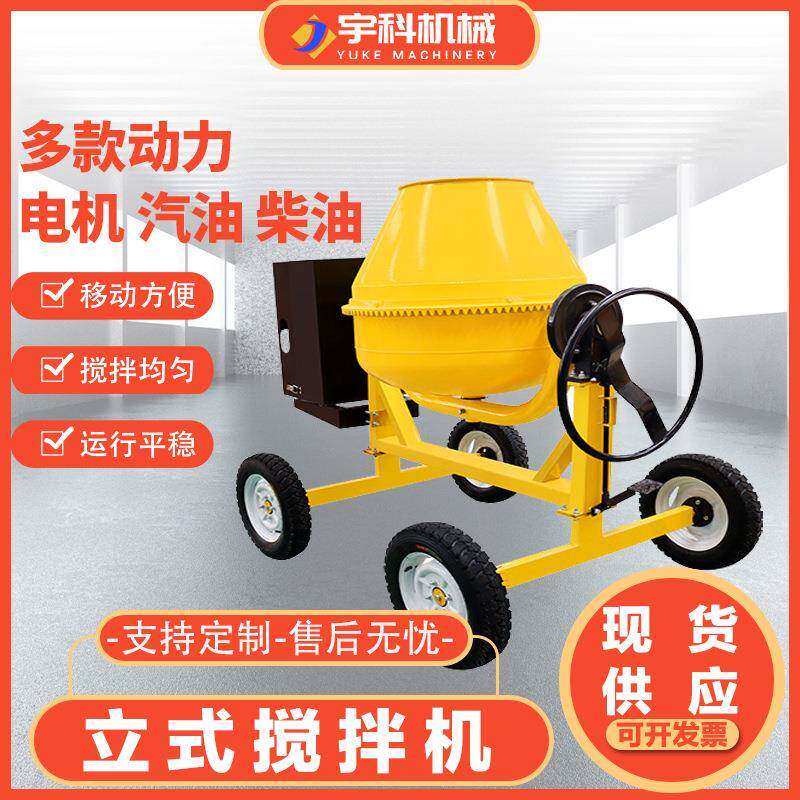 立式柴油搅拌机小黄罐四轮工地用小型多功能移动水泥砂浆搅拌机