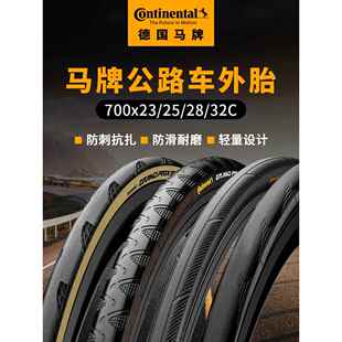 25C28C自行车折叠式 公路轮胎全年轮胎 23C 欧陆公路自行车轮胎700