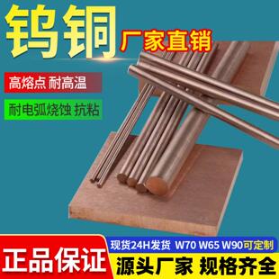 定制钨铜板 钨铜棒 钨镍铁/铜 铬锆铜 铍铜板 氧化铝铜棒按需定制