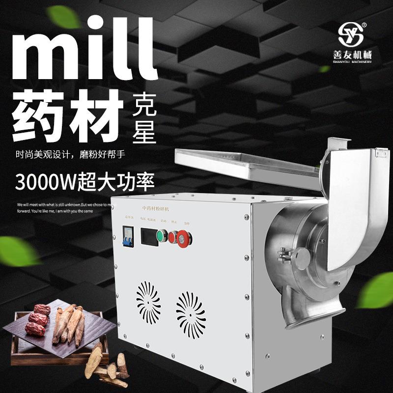 中药材粉碎机田七粉碎机灵芝中药粉碎机专业干姜药材打粉机
