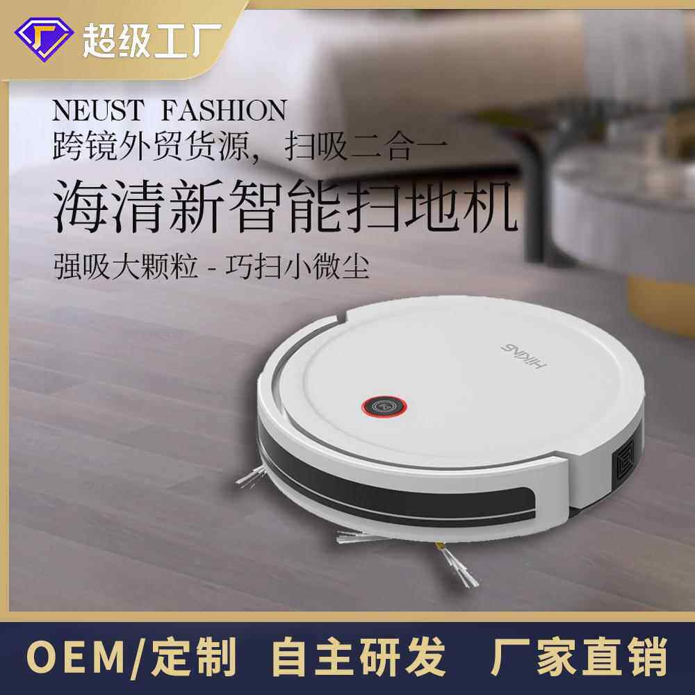 家用扫地机新款科技电器陀螺仪控制惯性扫吸拖机器人厂家礼品