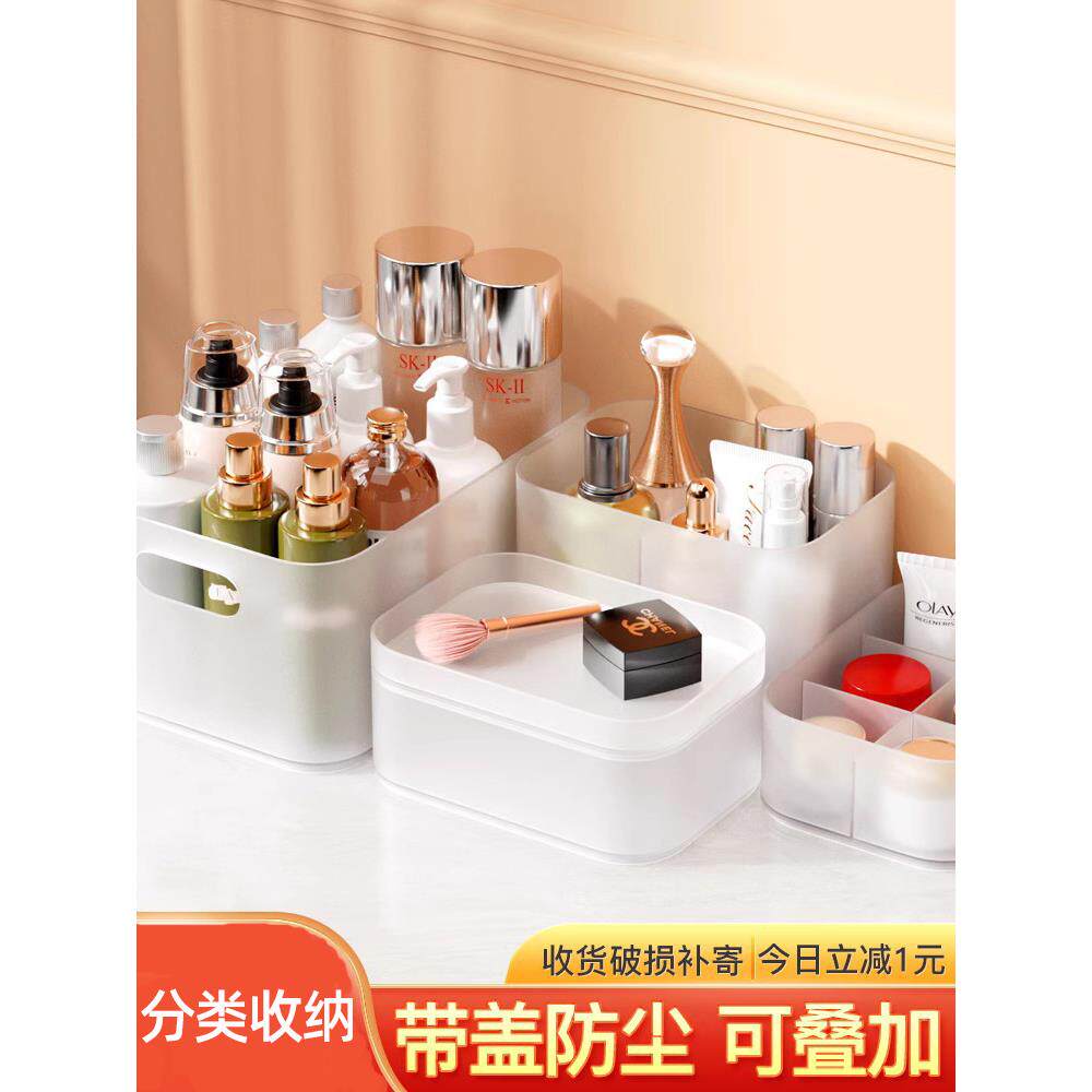 化妆品收纳盒桌面口红面膜护肤品梳妆台置物架透明带盖杂物整理筐