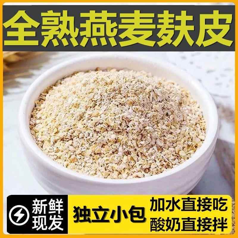 原味燕麦麸皮速溶燕麦片冲泡饮料麦片即食免煮燕麦营养早餐代餐