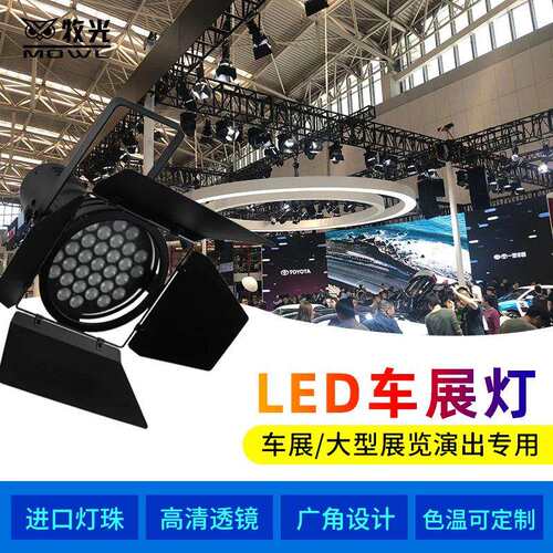 LED展览射灯70W/100W展示射灯 四叶车展灯 大炮灯 车展舞台聚光灯
