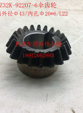 北京第三机床厂Z32K钻床92207-6伞齿轮Z20/Φ20/L23