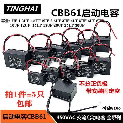 CBB61风扇启动电容1/2/2.5/3/4/5/6/7/8/10/15/20/25/30UF450V5祇