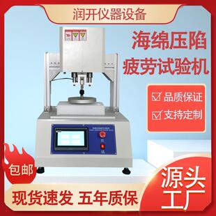 海绵压陷疲劳试验机海绵泡沫压陷硬度试验机数显海绵压陷测试机
