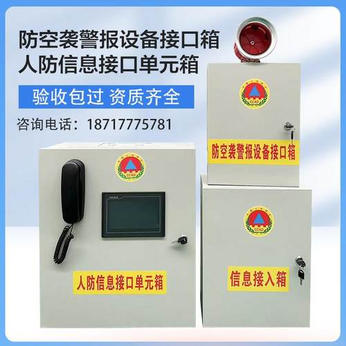 人防信息接入箱信息人防控制箱防空袭警报设备接口箱