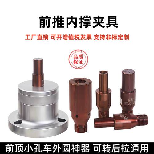 英制牙M21*1.5前推式后拉内撑夹头车床前顶内涨夹具640机46机筒夹