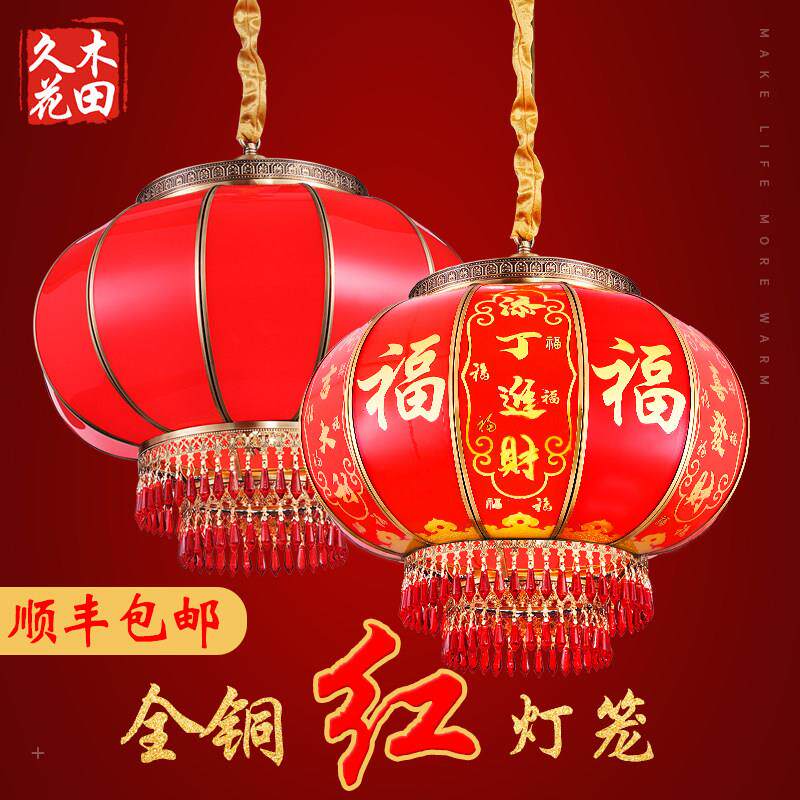 中式全铜灯笼乔迁结婚大红阳台别墅户外防水庭院大门春节装饰吊灯