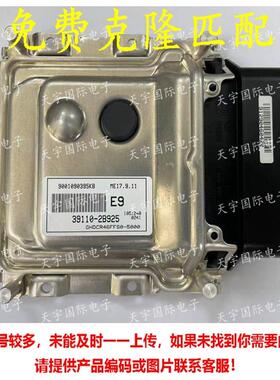 ECU 适用现代悦动 朗动发动机电脑板 39110-2B925 E9 ME17.9.11