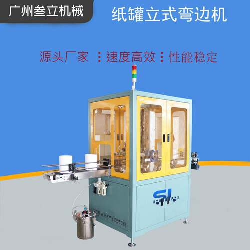 速180°小口径纸筒弯边机礼品纸管卷边机60°全伺服纸窝边机