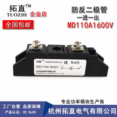 拓直单路二极管110A1600VMD110-16MD110A1600V直流配电柜防反
