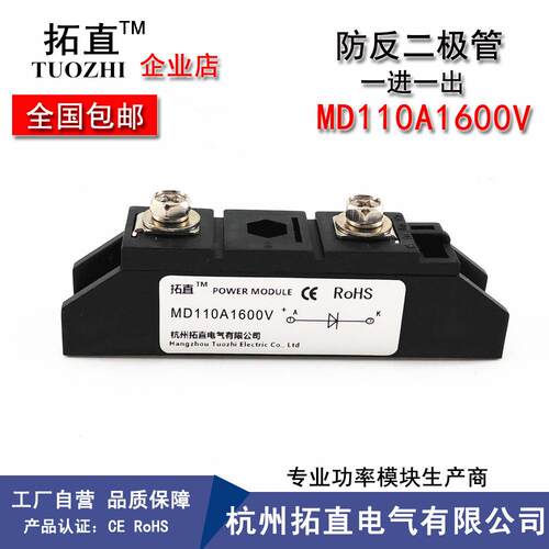 拓直单路二极管110A1600VMD110-16MD110A1600V直流配电柜防反