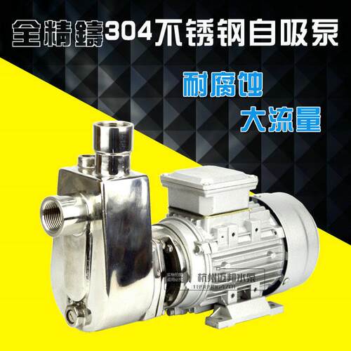 厂家供应不锈钢304自吸泵耐腐蚀酸海水自吸泵抽饮料316自吸水泵