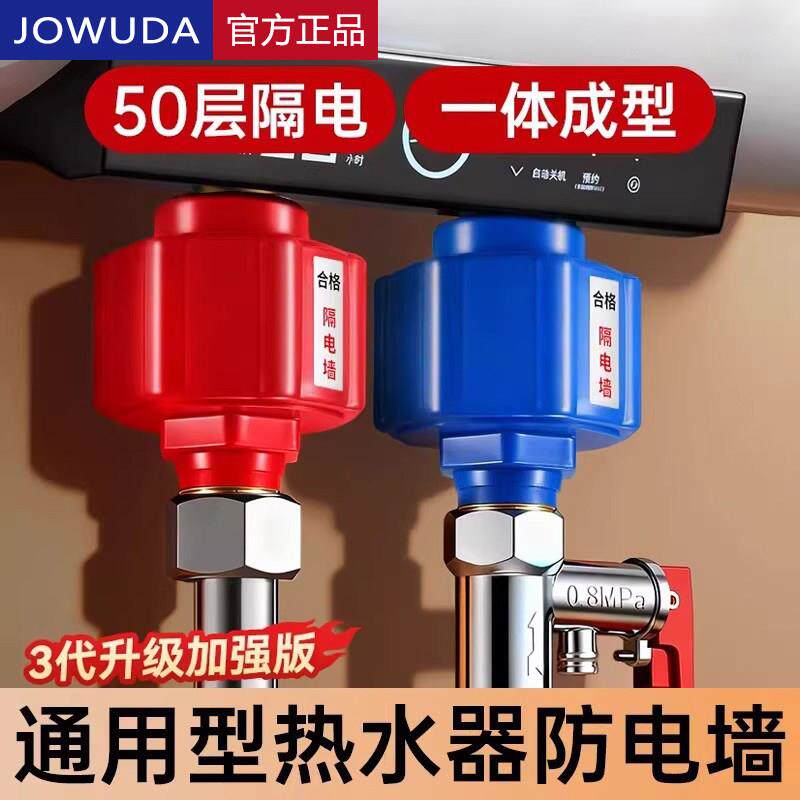 电热水器防电墙通用型安全接头出水口专用隔电墙防漏电保护器配件