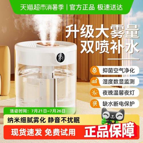除菌加湿器家用静音卧室大雾量容量办公桌面空气净化小型喷雾器