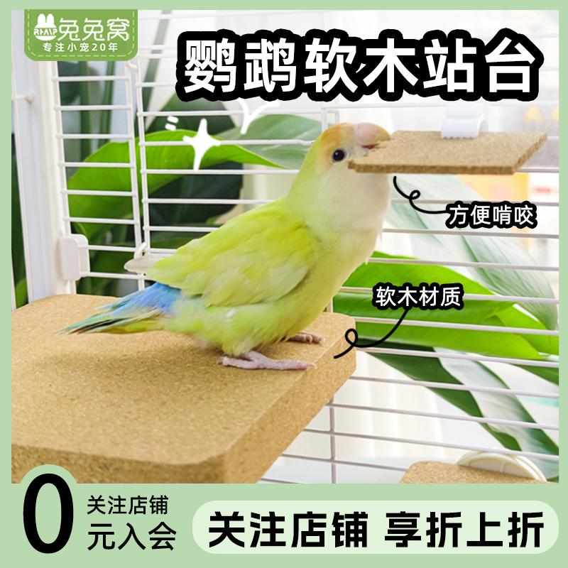 鹦鹉站台啃咬玩具软木饼干解闷鸟玩具玄凤牡丹虎皮专用宠物用品