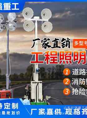 移照明灯车全自动遥应升降防水卤192控素灯车急抢险防汛消防照明