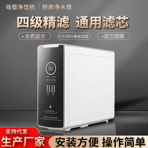 净水器家用600G反渗透净饮机厨房自来水过滤器无桶大流量净水机