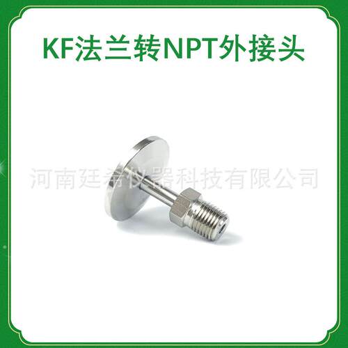 真空法兰KF卡盘16转NPT八分之一外螺纹25转NPT内螺纹接头40转公头