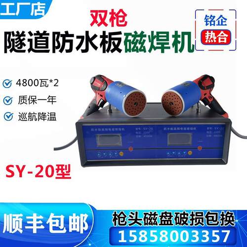 磁焊机隧道挂膜双枪磁焊机8600隧道钢丝网热熔垫片微波磁焊枪