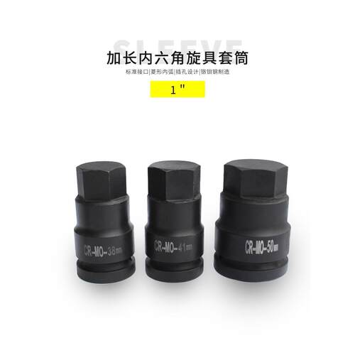 1寸孔内六角扳手H套筒内六方批头气动风炮旋具外六角25mm风炮套筒