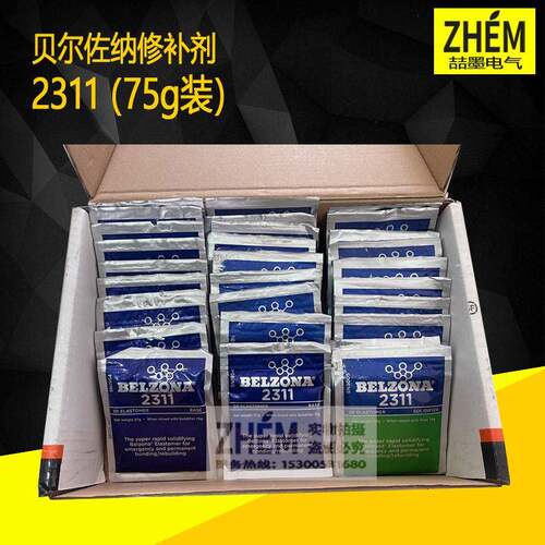 贝尔佐纳 工业修补剂 BELZONA 2311 SR分子橡胶 7
