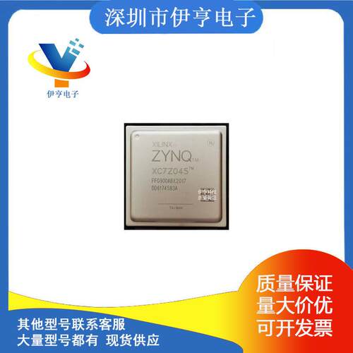XC7Z045-2FFG900I 封装BGA900 可编程逻辑嵌入式IC芯片
