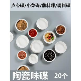 纯白密胺味碟小菜碟调味酱油醋碟酱料骨碟酒店家用碟子 包邮 10个装