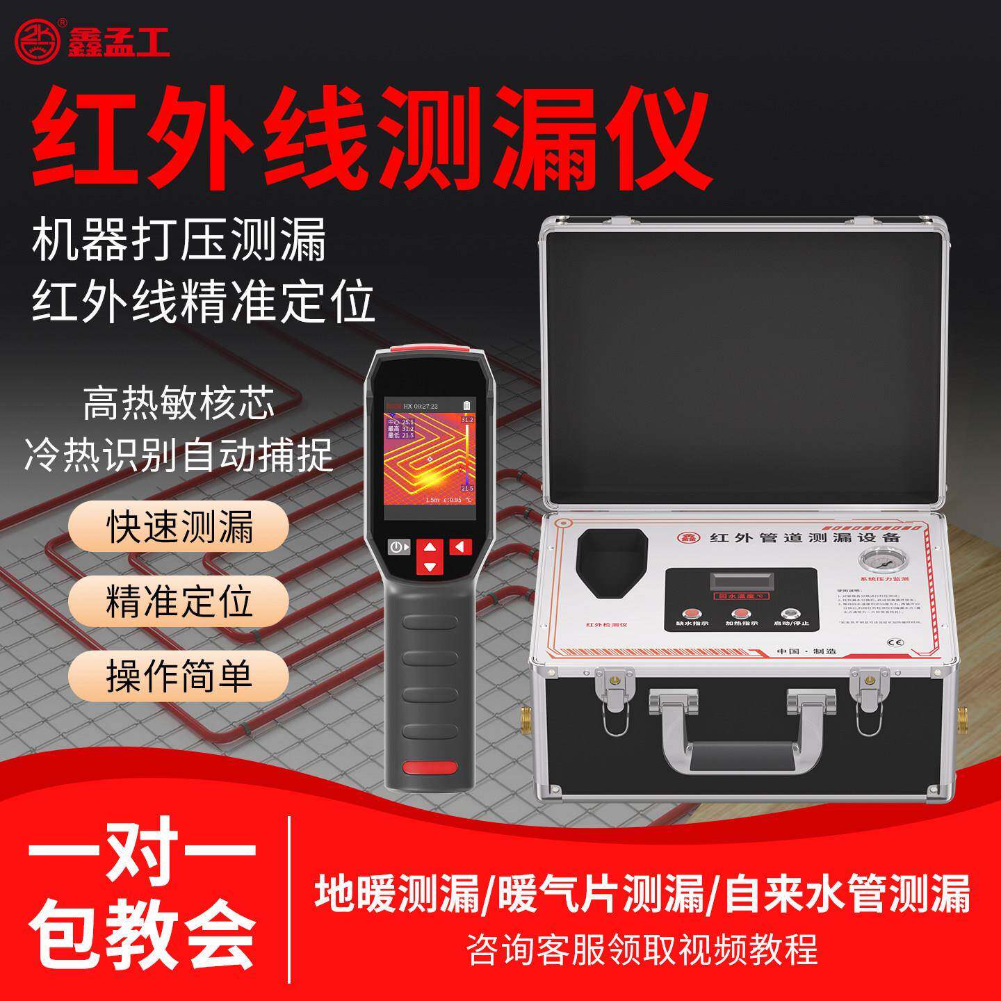 鑫孟工漏水点检测仪测漏水仪器地暖水管自来水管道探测测漏仪维修