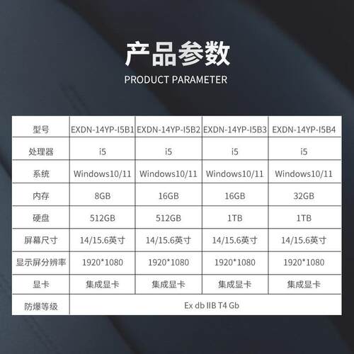 防爆笔1记EXDN-14Y本电脑i5处理器Windows系统8鹏+52GB化工英石油