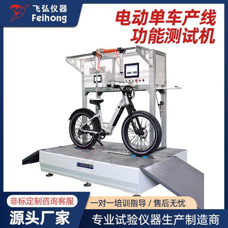 电动单车产线功能测试机电动自行车爬坡性能测试机模拟路况试验机