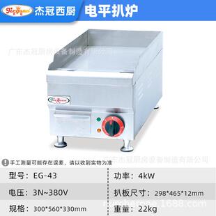 式EG-43台牛电热平扒炉煎扒机209地摊商用厨房设全备铁板烧