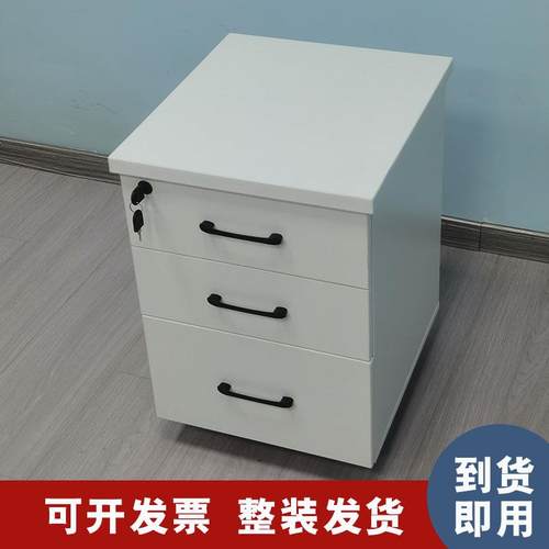 文件柜活动柜办公室办公柜桌下资料木质档案抽屉柜收纳带锁矮柜子