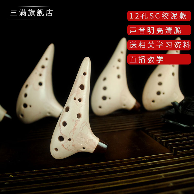 三满陶笛12孔SC高音C调陶笛声音清脆明亮十二孔学生专业乐器