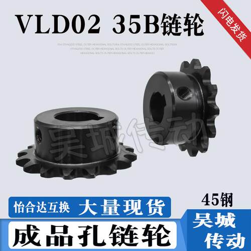 SP35B06C链轮齿轮45钢淬火成品孔带键槽螺丝孔9-40齿替代VLD-35