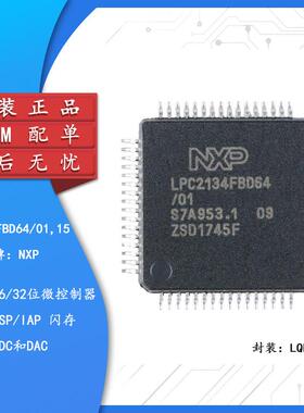 贴片 LPC2134FBD64/01,15 LQFP64 60MHz 32位微控制器IC芯片