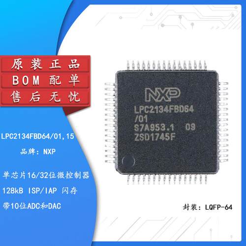 贴片 LPC2134FBD64/01,15 LQFP64 60MHz 32位微控制器IC芯片