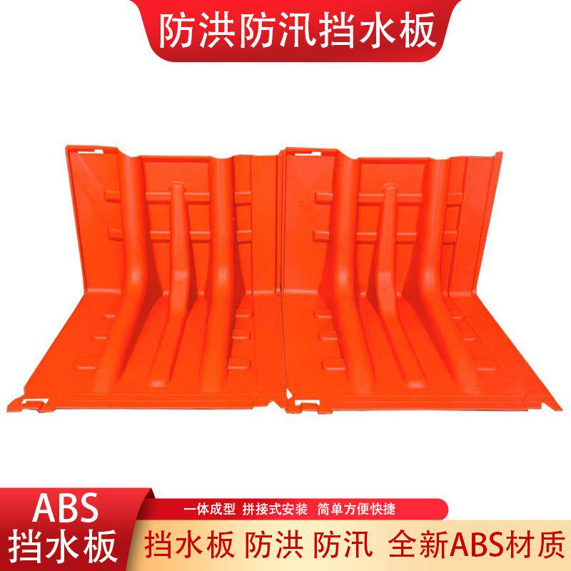 防洪水防汛挡水板L型应急防水墙ABS塑料车库防淹闸地铁商场阻水板