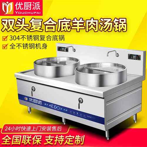 优厨派商用电磁炉304不锈钢复合底煮面卤肉牛羊肉淮南双头熬汤锅