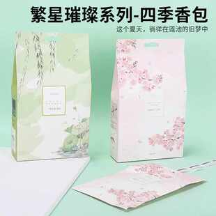 香包卫生间汽车衣柜持久香气香氛香囊 名创优品miniso繁星璀璨四季