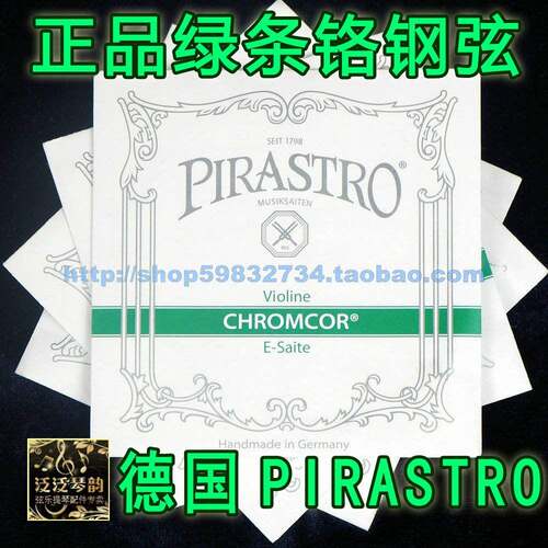 【四皇冠】德国PIRASTRO chromcor小提琴弦(绿条) 成人/儿童
