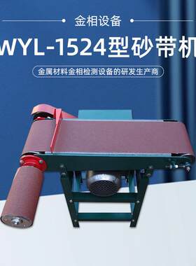 小型迷你电动砂带机木工打磨抛光配件微型家用1524立式平面多功能