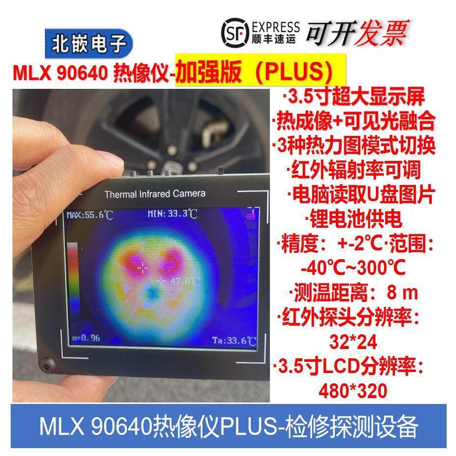 OV2640 MLX90640 红外热成像 非接触测温 热像仪温度探测 检修