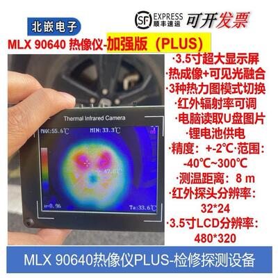 OV2640 MLX90640 红外热成像 非接触测温 热像仪温度探测 检修