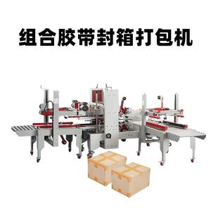 全自动胶带封箱机电商发货纸箱纸盒封口打包机十字型封箱机