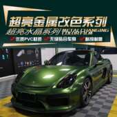 汽车贴膜改色膜全车膜亮光膜渐变膜哑光膜全车白色贴膜黑武士全车